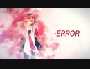 【UTAUカバー/音源配布】-ERROR【朱廻アル≪Normal≫Ver.2.0】