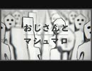 KOTOKO/おじさんとマシュマロ（Lyric Video/Full ver.)