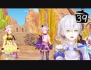 【実況】毎日「リディー＆スールのアトリエ」をしよう Part39
