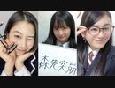 「さくら学院の顔笑れ!!FRESH!マンデー」第179回