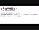 厚労省に電話で質問。新型コロナウイルスは存在しないのに想像の世界で煽っていた