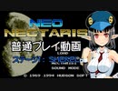 【ゆっくり実況】Neo Nectaris 普通プレイ動画 ステージ1：SHEKEL その１