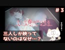 【そして春は灰になる】友人に見守られながら初ホラゲやってみる＃３