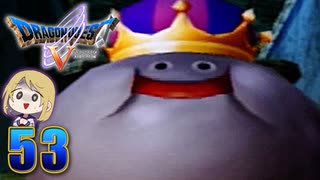 【DQ5】初見でわくわく勇者する！【53】