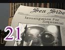 【初見実況】＃21 THE UNSOLVED（ジ アンソルブド）を実況プレイ！