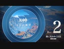 【原神】「千岩の眺望」Disc 2 - 淵に沈みゆく日没