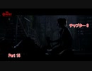 【ネタバレあり】クアリー ～悪夢のサマーキャンプ をやる Part 15【ホラー】