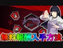 最強の無料グライダー【マンダ】の入手方法！！ナルトコラボイベント「THE NINDO」完全攻略！！【経験値】【レベル上げ】【クエスト】【チャレンジ】【リーク】【フォートナイト/Fortnite】