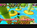 フォールガイズ　勝つためにはまず予習！switch版も無料　ツリートップ・タンブル　シーズン１開幕　＃２１　【Fall Guys】