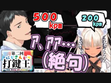 【#にじさんじ打鍵王 2】社築の驚異的なタイピング速度に、絶望し絶句してしまう轟京子【轟京子/社築】【にじさんじ切り抜き】