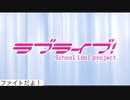 頑張ったら褒められるラブライブシリーズのオープニング曲・エンディング曲
