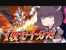 【遊戯王マスターデュエル】出せば終わるなら1枚あれば十分じゃね？【VOICEROID実況】