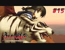 【PS4】うたわれるもの　散りゆく者への子守唄 　Part15【プレイ動画】
