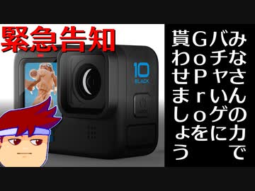 なんとみなさんがバチャいゲ・Twitch配信を視聴するとバチャいゲがGoProを貰えます。視聴しましょう編。【バーチャルいいゲーマー佳作選】