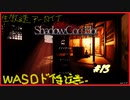 【影廊 -Shadow Corridor-】冒険心を抑えられなくて…#12【ゲーム実況】