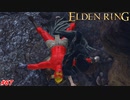 【ELDEN RING】フィアなら俺の横で寝てるよ #67