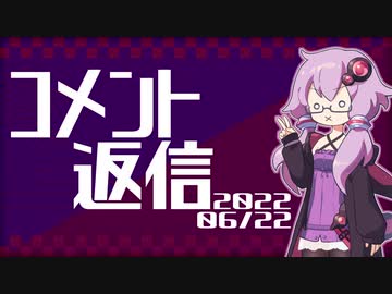 【コメント返信】2022/06/22 スバル偏重主義と茜ちゃんのお財布事情【結月ゆかり】