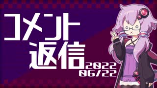 【コメント返信】2022/06/22 スバル偏重主義と茜ちゃんのお財布事情【結月ゆかり】