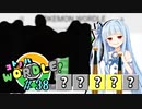 【VOICEROID実況】【ラグラージ初手縛り】コ ト ノ ハ W o r d l e ！#38【ポケモンWordle】