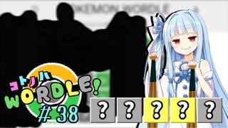 【VOICEROID実況】【ラグラージ初手縛り】コ ト ノ ハ W o r d l e ！#38【ポケモンWordle】
