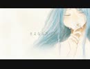 【初音ミク】さよなら僕の花【オリジナル曲】