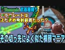 【装備共有テラリア日常編】ーくそかい編― 初心者を連れ絶体絶命な縛りで世界侵攻　日常編#52【実況】