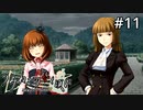 #11【実況】そのうーうー言うのをやめなさい【うみねこのなく頃に ～魔女と推理の輪舞曲～ 】