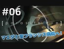 【名作RPG】パラサイト・イブ　落ち着いて 実況プレイ　Part6【ホラー】