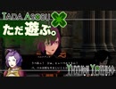 ただ遊ぶ。ファイアーエムブレム無双風花雪月 体験版！【#013】