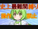 【apex】史上最高難易度の縛り、操作禁止でチャンピオンを目指す！ずんだもん実況！