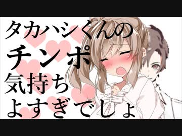 タカハシくんとチ○ポ【ソフトウェアトーク劇場】