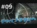 【名作RPG】パラサイト・イブ　落ち着いて 実況プレイ　Part9【ホラー】