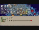 【マジカルバケーション】関西人、魔法学校へ入学する【Part17】