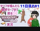 【 #ポケモンBDSP ：11日目その1】セリフをかんだら最終セーブまで戻るポケモンシャイニングパール実況
