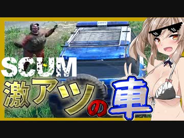 【ボイスロイド実況】警察車両お借りします。鍵無いけどまあいいか。【SCUM#7】