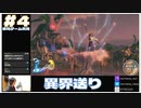 【FF10】初めての異界送り【FINAL FANTASY X HD Remaster初見実況 #4  のりたまゲーム】