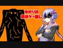 【ゆかりの積みゲー崩し】ウルトラマン #7【結月ゆかり実況】