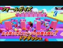 フォールガイズ　生き残るにはステージの特徴を掴む？　ドアダッシュ　シーズン１開幕　＃２６　【Fall Guys】