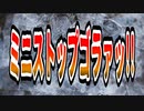 ミニストップゴラァッ!!