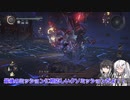【ゆっくり+CoeFont実況】　仁王やるよ　最終回