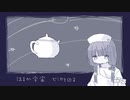 おしえてティーポット　feat.初音ミク