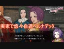 実家から父親が居なくなって悠々自適に引き籠るベルちゃん　ファイアーエムブレム無双風花雪月実況プレイPart7