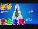 バイブスクエスト完全攻略！！無料でバックアクセサリー【ブッシュの球根】が入手可能！！【入手方法】【経験値】【レベル上げ】【クエスト】【チャレンジ】【リーク】【フォートナイト/Fortnite】
