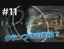 【名作RPG】パラサイト・イブ　落ち着いて 実況プレイ　Part11【ホラー】