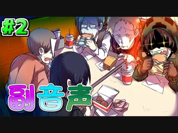 副音声シリーズ　【完結済み】その男、食害#2【我々式TRPG】編