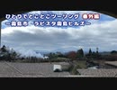 ひとりでとことこツーリング番外編26-1　～霧島市　ラビスタ霧島ヒルズ～