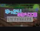 【Minecraft】ゆったりゆかり工業Ultimate #02【FTB Ultimate:Anniversary Edition】【VOICEROID実況】