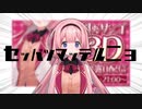 セッパツマッテルニョ