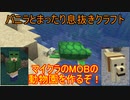 【Minecraft1.19】バニラとまったり息抜きクラフト #03【ゆっくり実況】