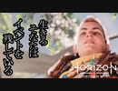 Horizon Forbidden West ボイロ実況プレイ Part49